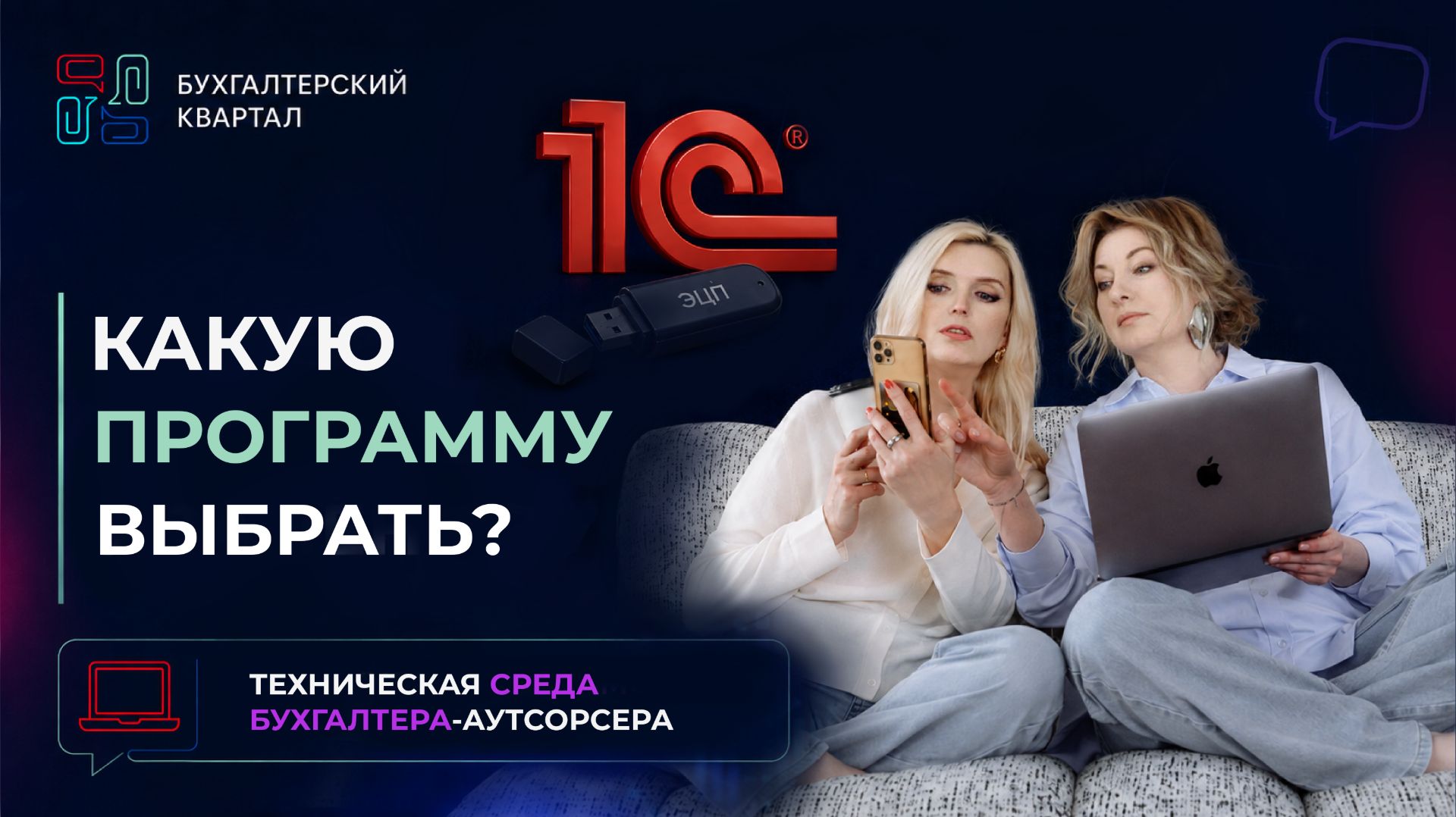 Как бухгалтеру начать работу на аутсорсинге: 1С, базы клиентов и МЧД | Бухгалтерский квартал