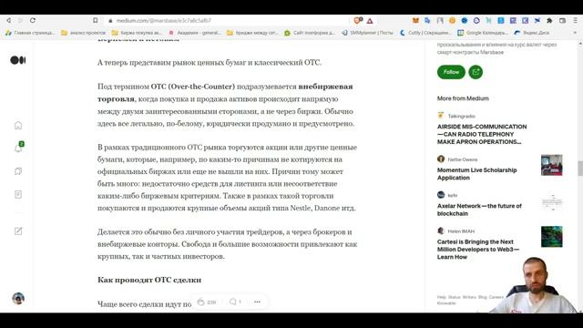 OTC рынки Разбираемся что это . Плюсы и минусы OTC рынков .