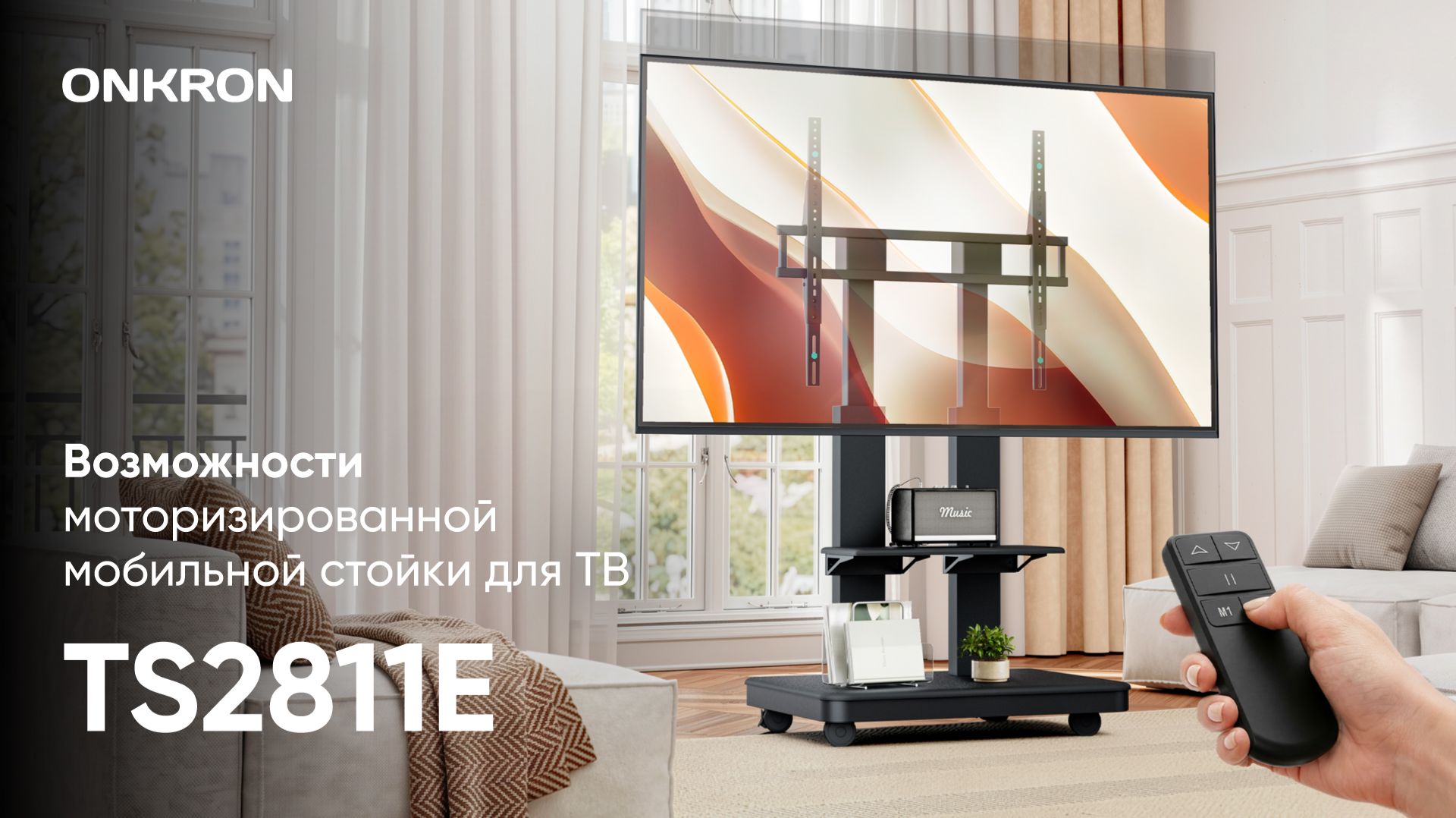 TS2811E - Возможности стойки