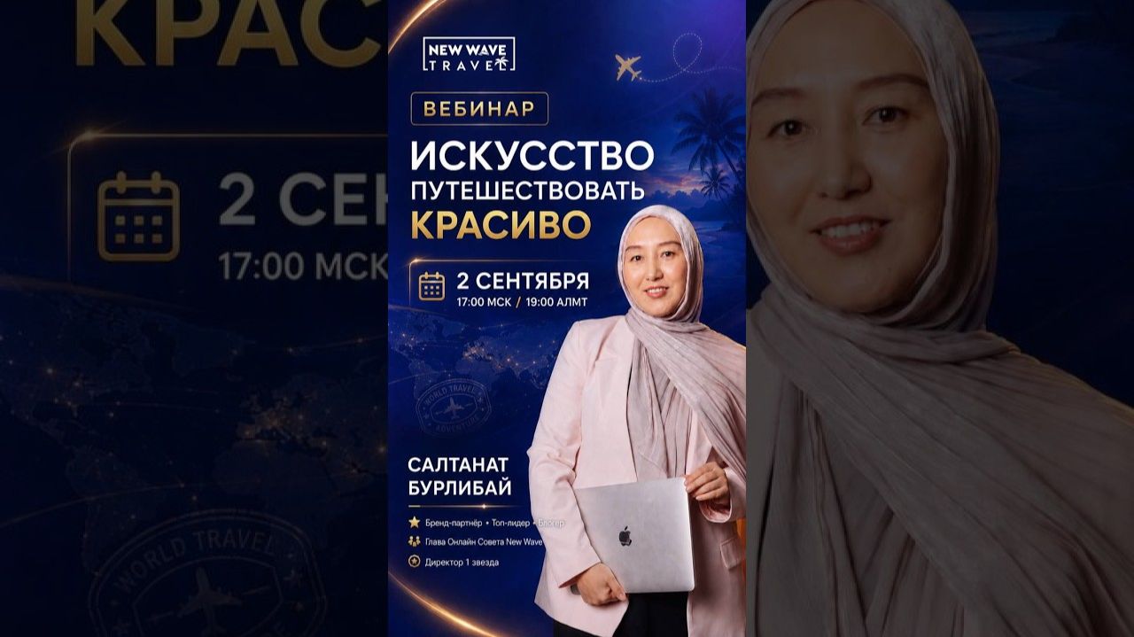 New Wave Travel: искусство путешествовать красиво | 02.09.2026