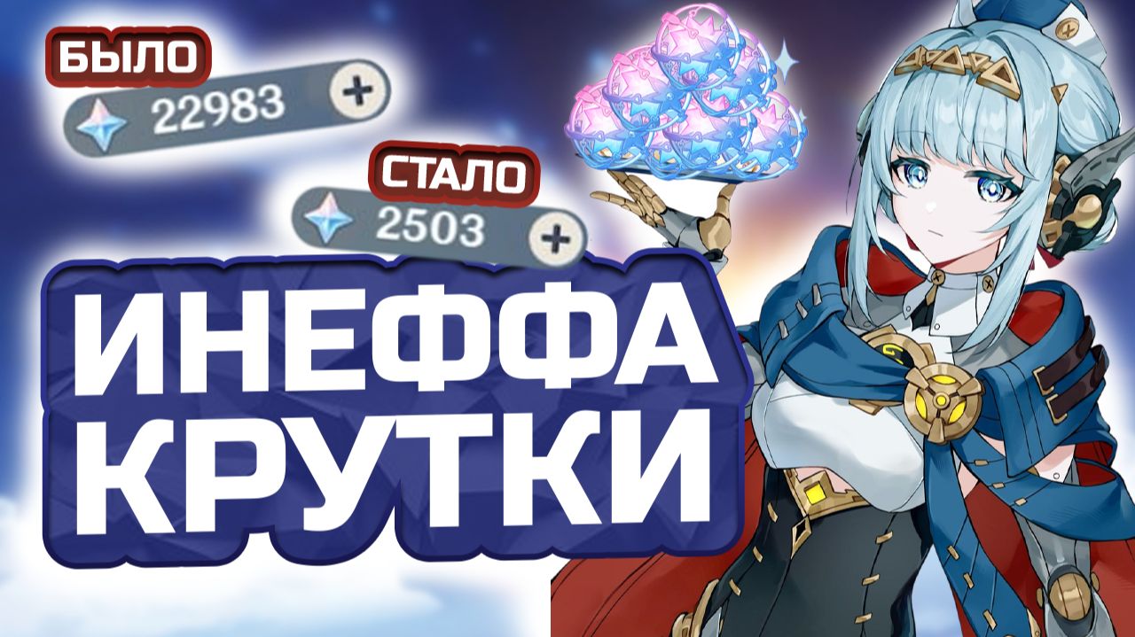 Я ПОТРАТИЛ 20,000 ПРИМОГЕМОВ НА ИНЕФФУ! 😱 Крутки в Genshin Impact