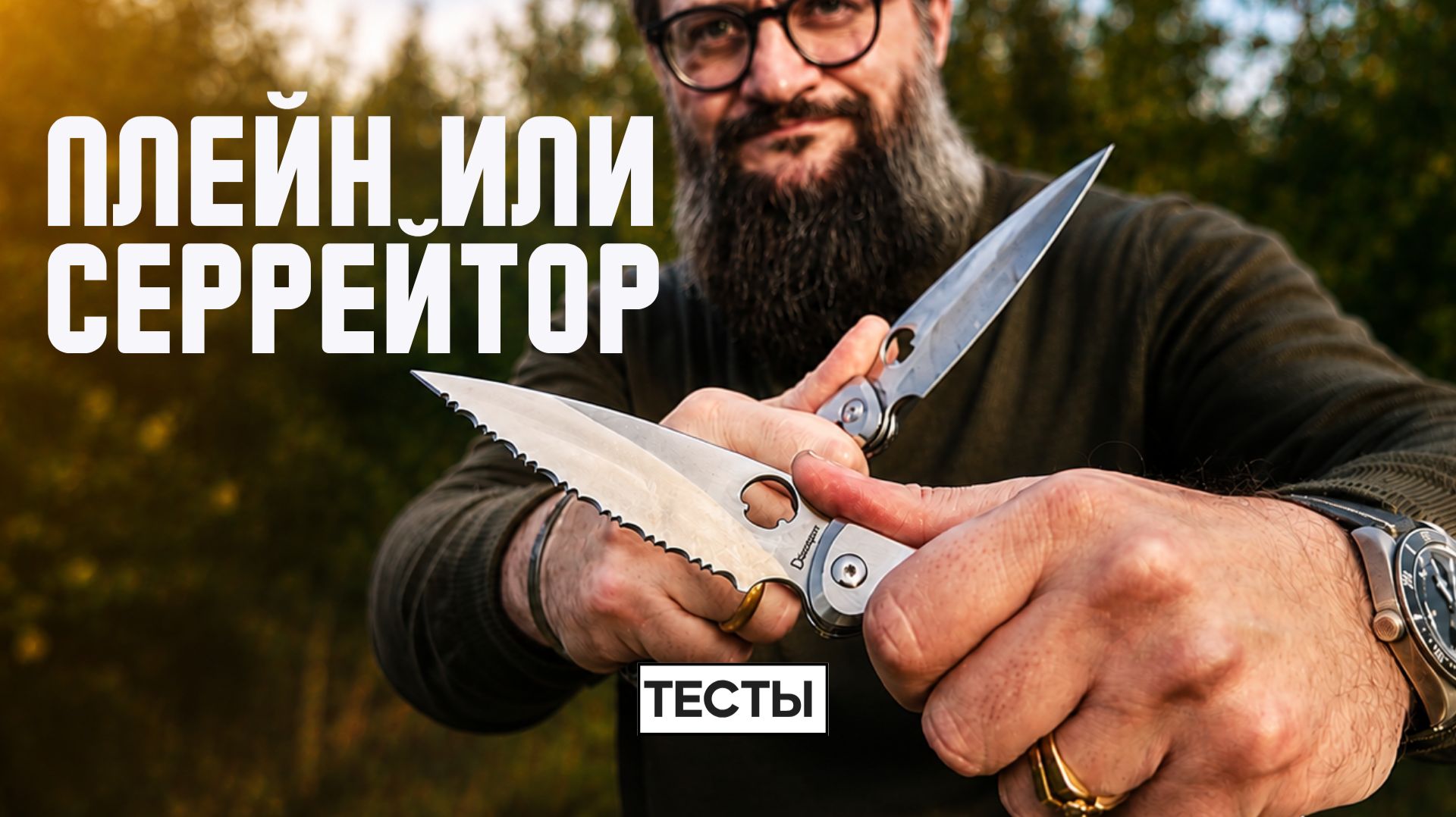 СЕРРЕЙТОР ИЛИ ПЛЕЙН — что выбрать? Тестируем два Жала