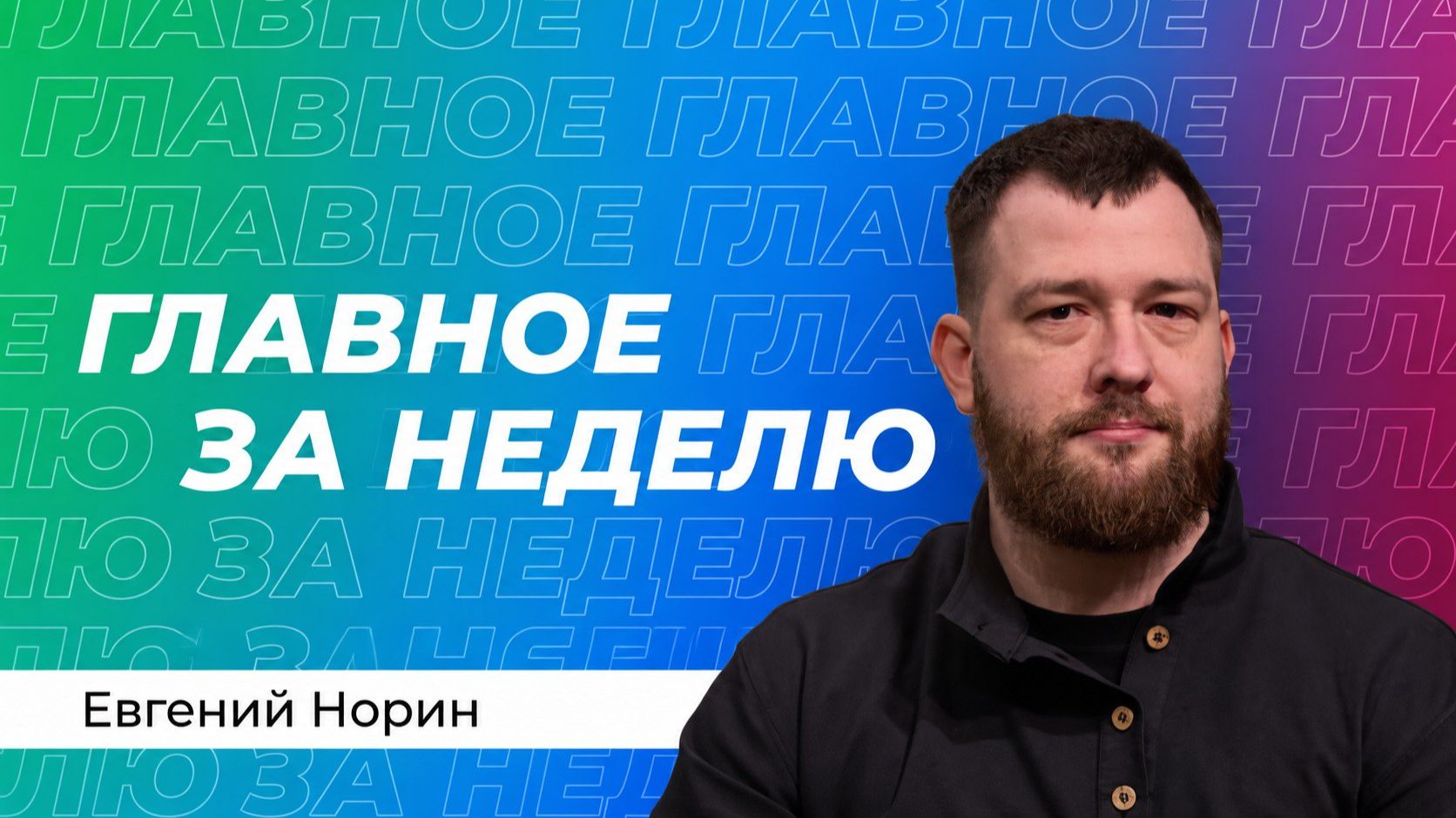 Норин: перестрелка ГУР и СБУ, закрытие неба и милитаризация Прибалтики