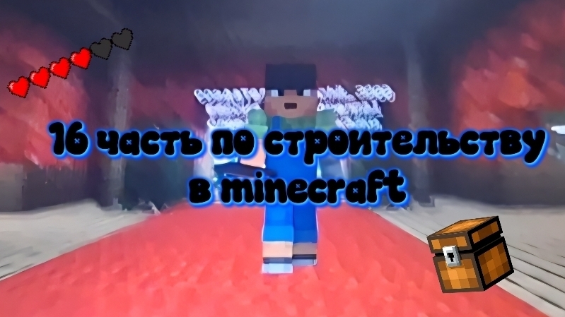майнкрафт