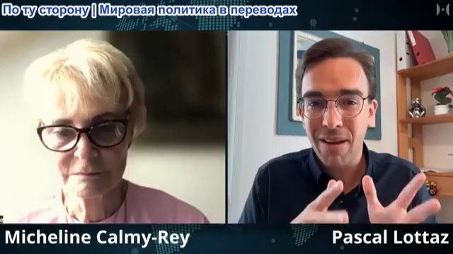 Паскаль Лоттаз - Экс-президент Швейцарии Мишлин Кальми-Рей: Величайшая внешнеполитическая дилемма