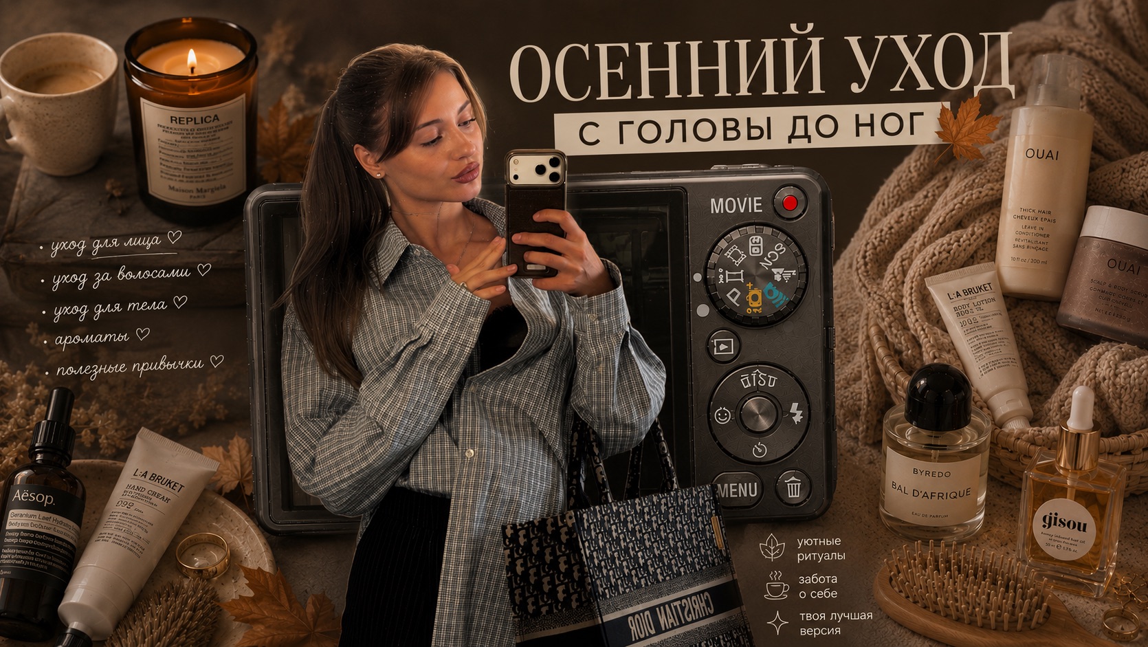 🍂 ОСЕННИЙ УХОД С ГОЛОВЫ ДО НОГ 🍂 | Лафхаки | GRWM