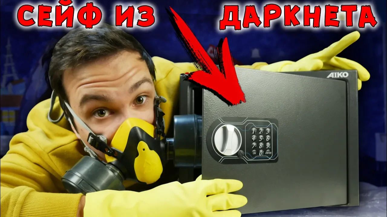 ОТКРЫВАЕМ СЕЙФ ИЗ ЗАБРОШЕННОГО МЕТРО МИСТИЧЕСКИЙ КВЕСТ _ САША АМОРАЛ