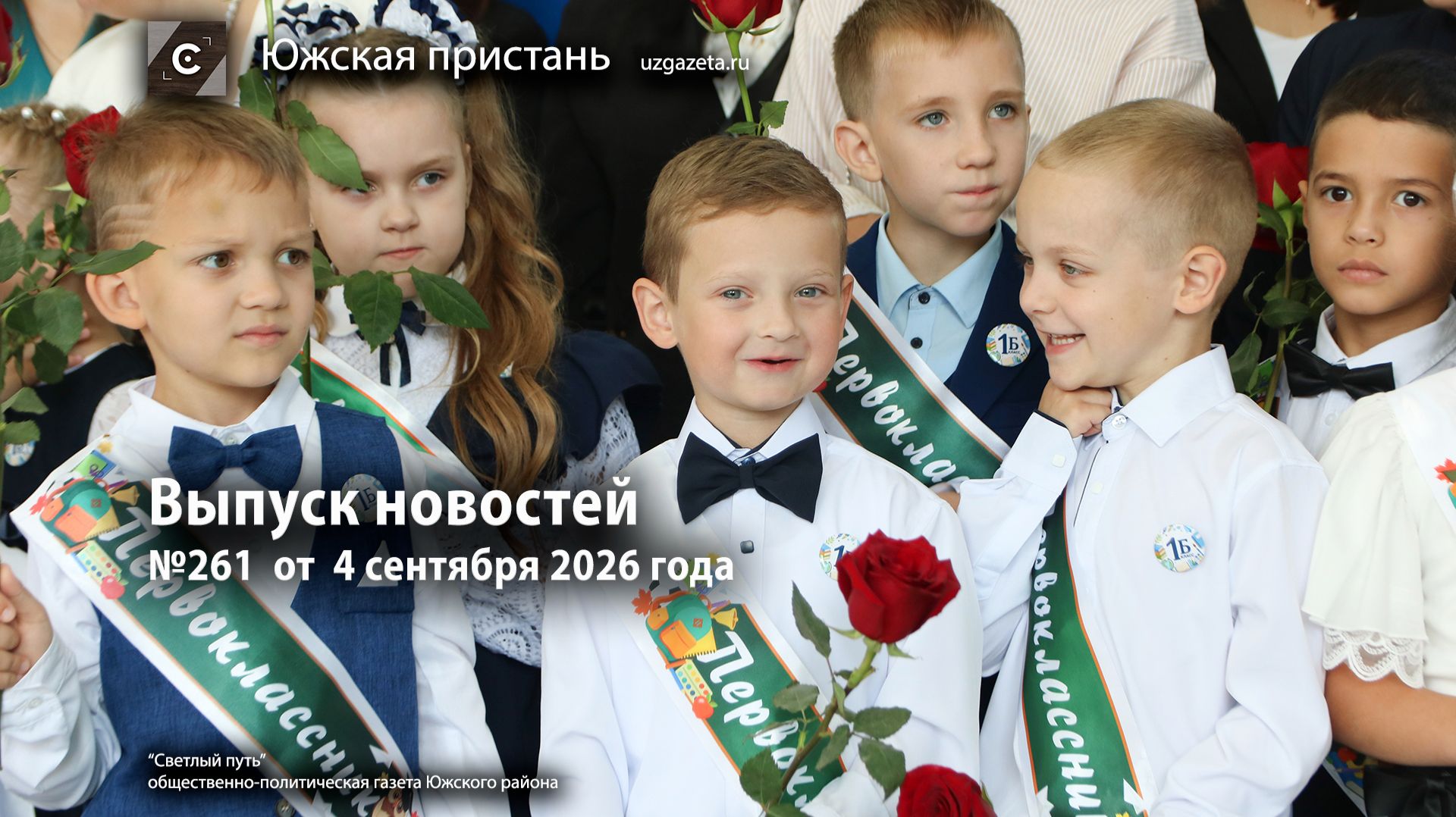Наши новости