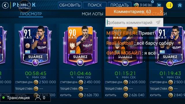Стрим по игре Fifa Mobile собираем команду Барселоны от 0 до 95
