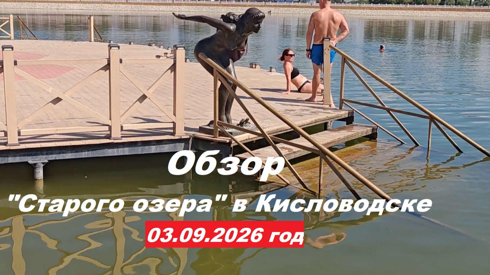 Кисловодск