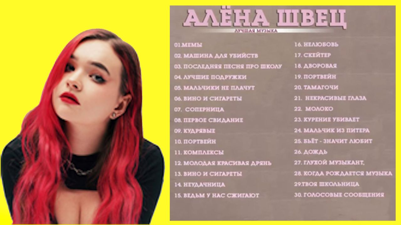 ❤️ АЛЁНА ШВЕЦ 🙏 💥 🎤 👍  ✍️