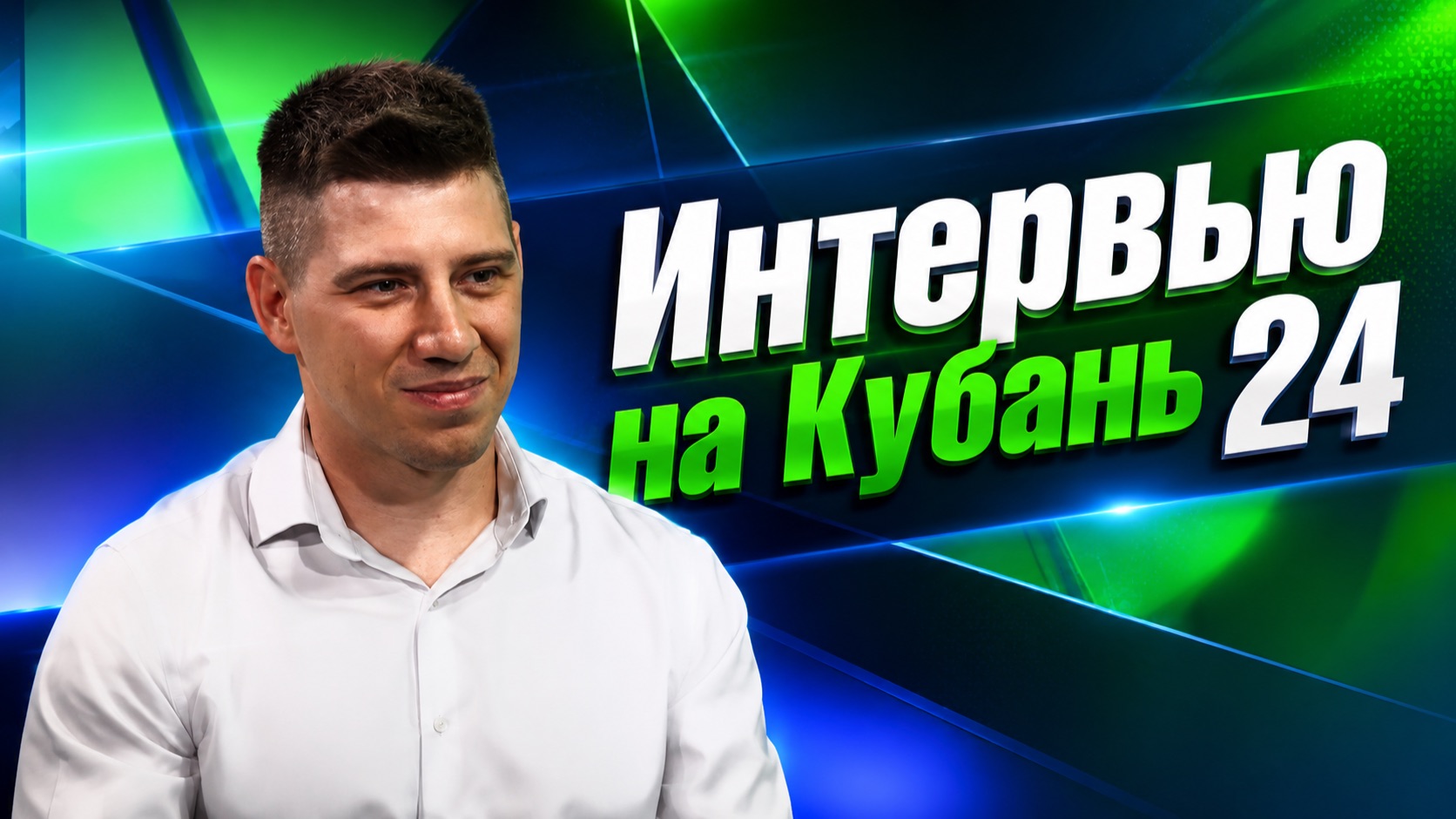 Интервью и промо