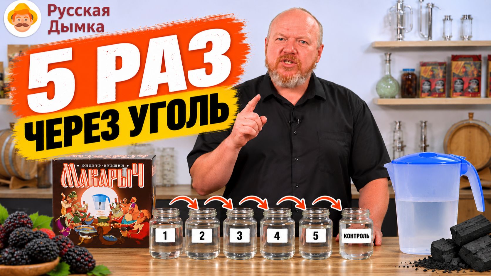 Пропустил фруктовый самогон через уголь 5 раз. Что получилось?