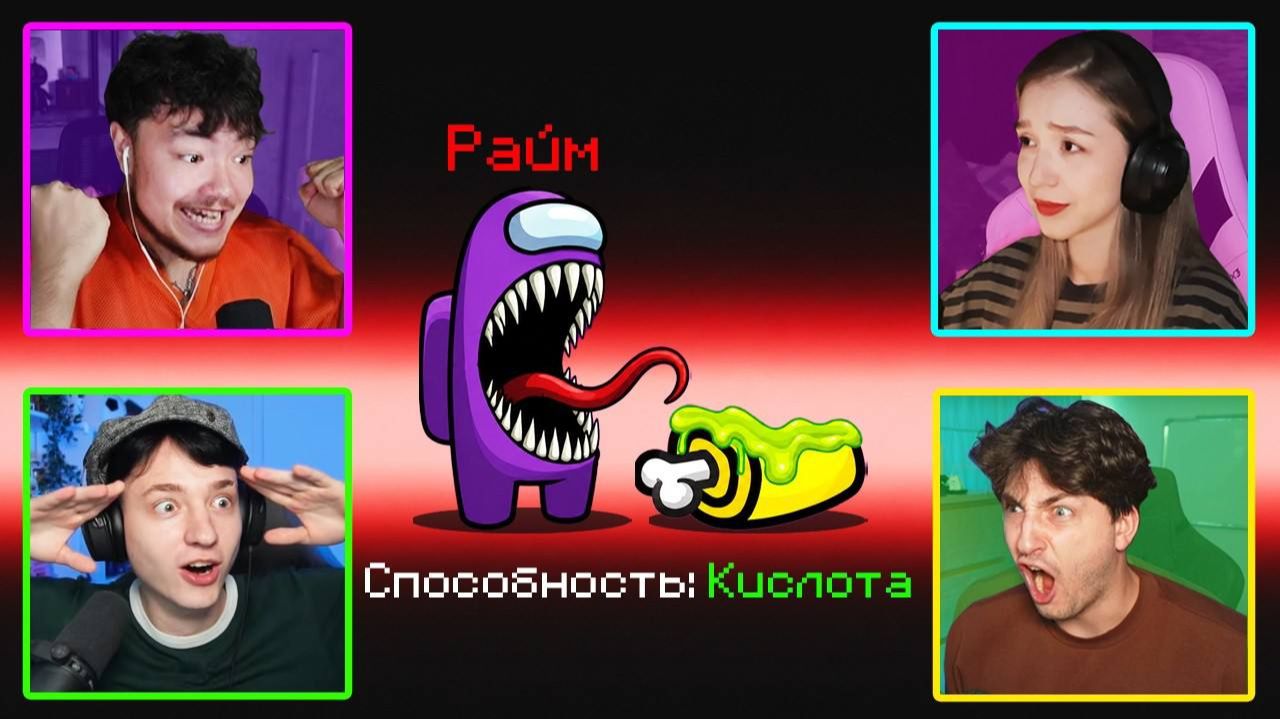 ✅ Among Us с ВЕБКАМИ и с РОЛЯМИ! Кто Убийца?