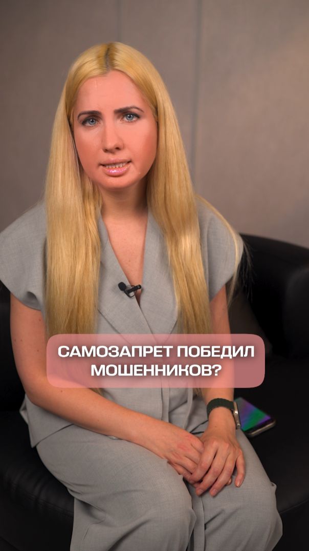Самозапрет НЕ спасет