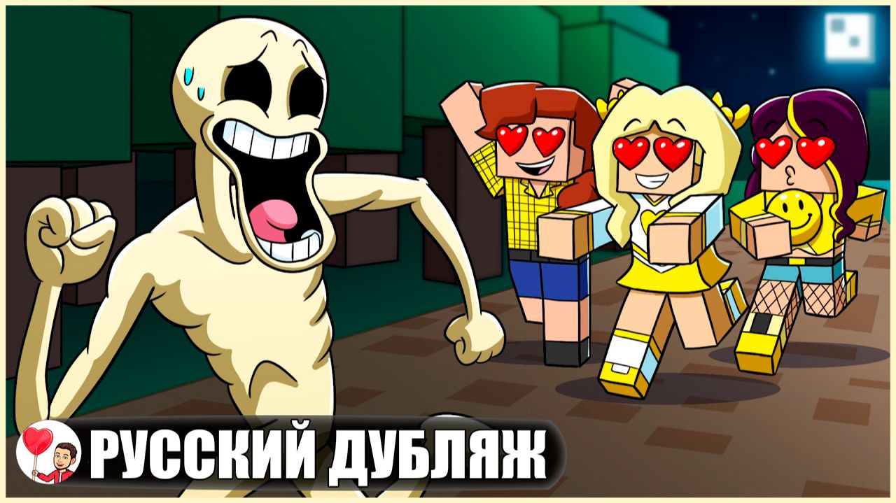 У ВЕРИТИ ПОЯВИЛСЯ ФАН-КЛУБ! (Minecraft) - GameToons Анимация | FReelaN SHOW