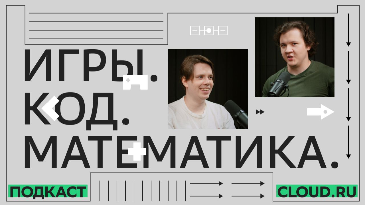 Подкаст Cloud.ru Tech