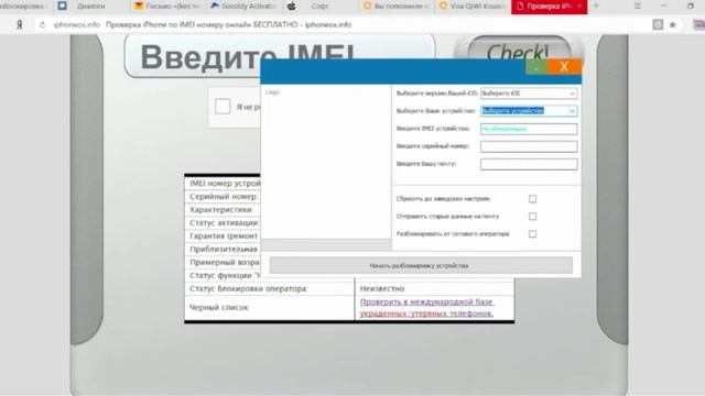 Разблокировка IPhone | Чистый ICloud/AppleID ПРОГРАММА