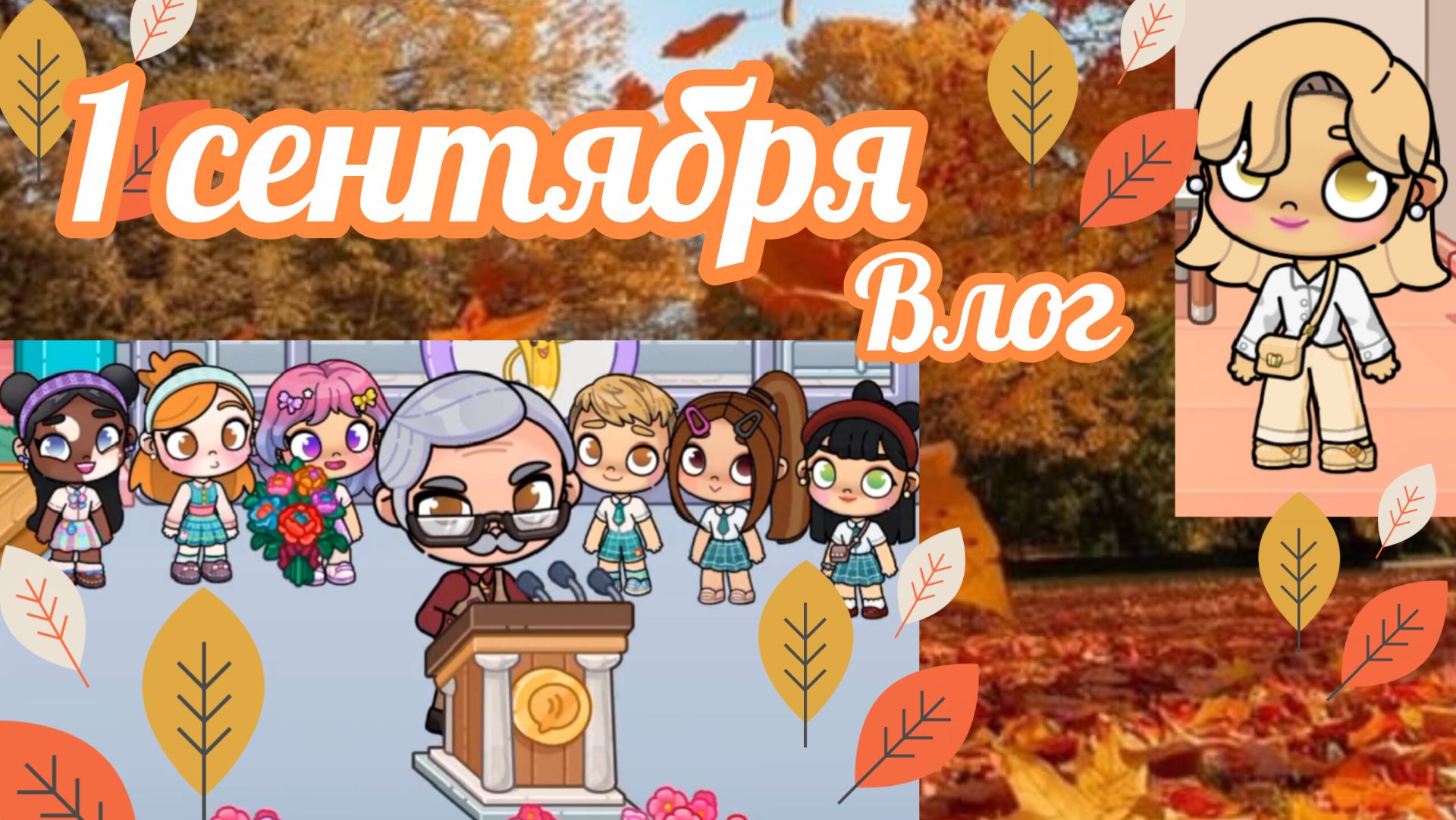 Влоги🌸