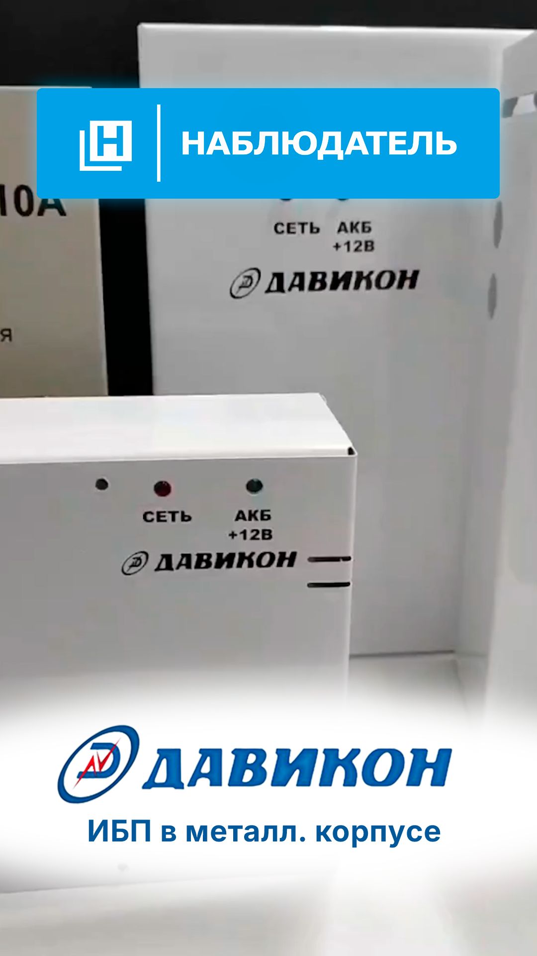 Обзор на ИБП в металличексом корпусе!