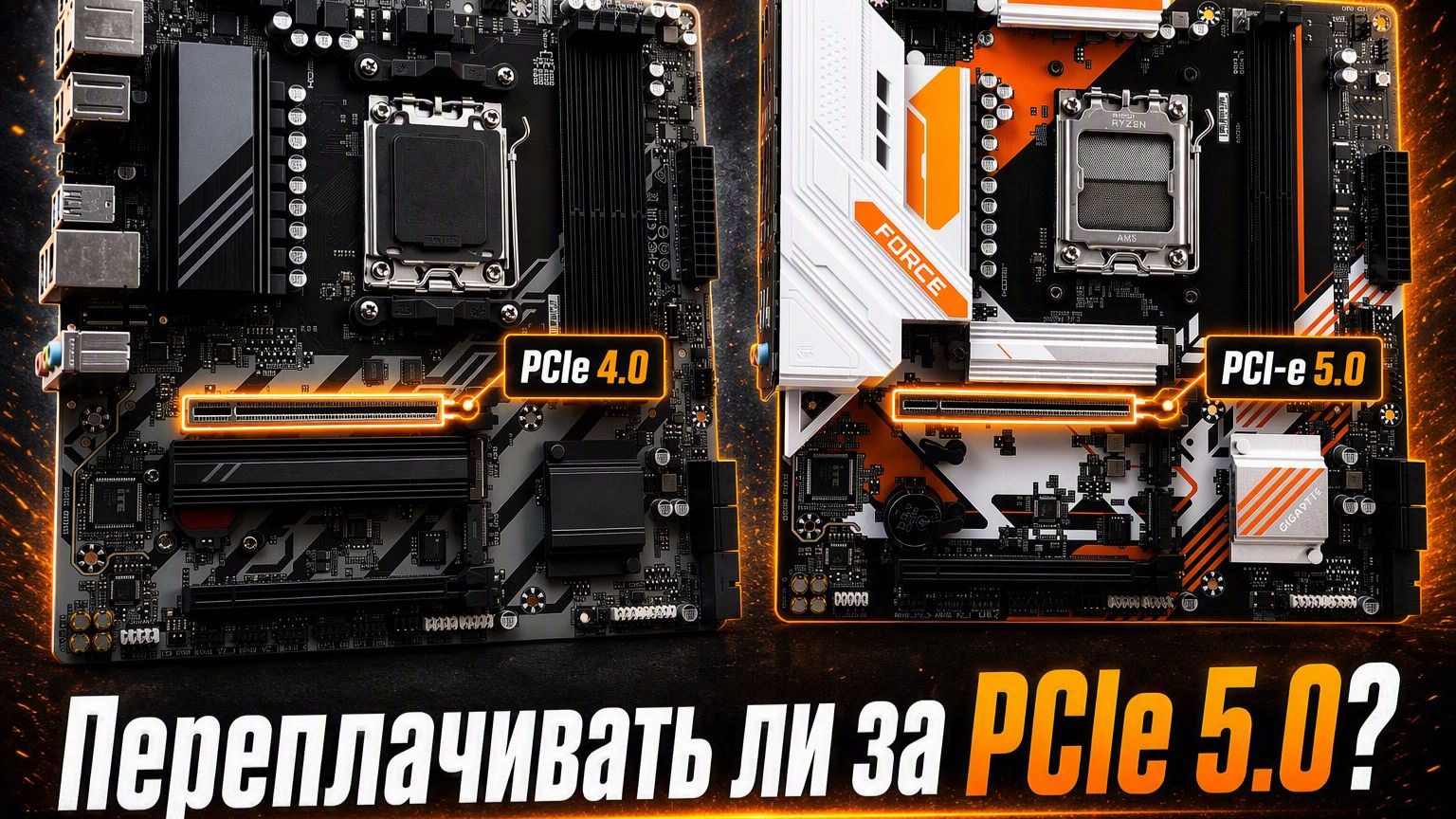 Обязательно ли покупать матплату с PCI-E 5.0 ?