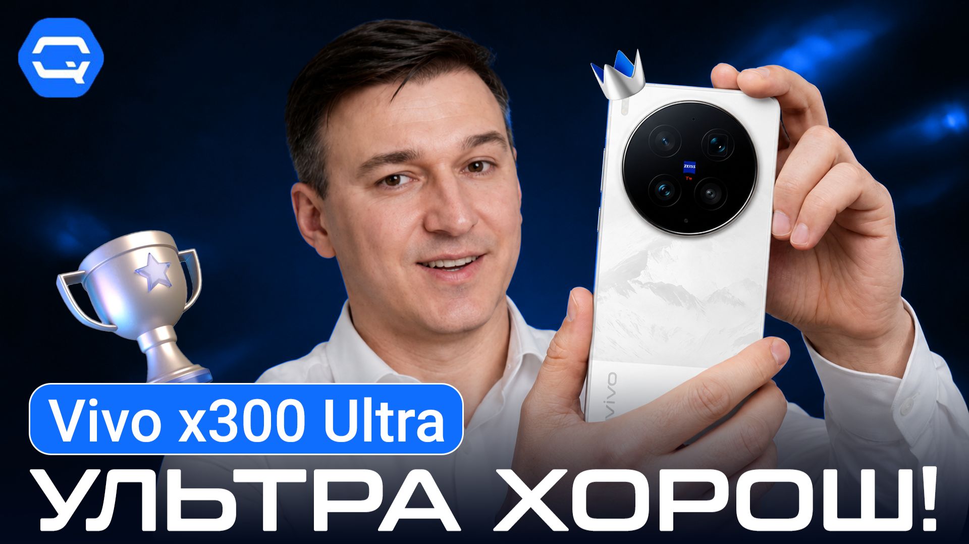 Vivo X300 Ultra. Камера с функцией смартфона!