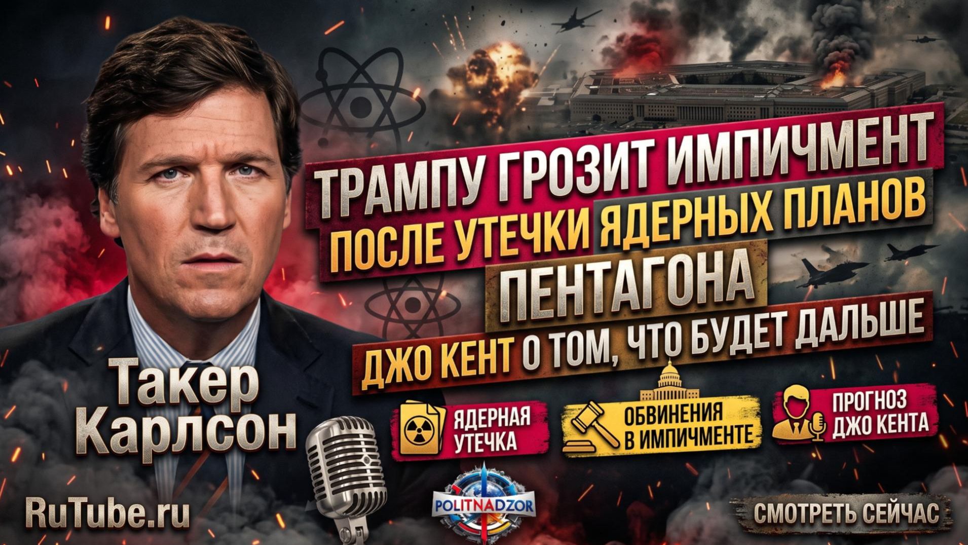 Интерьвью с Такером Карлсоном на русском