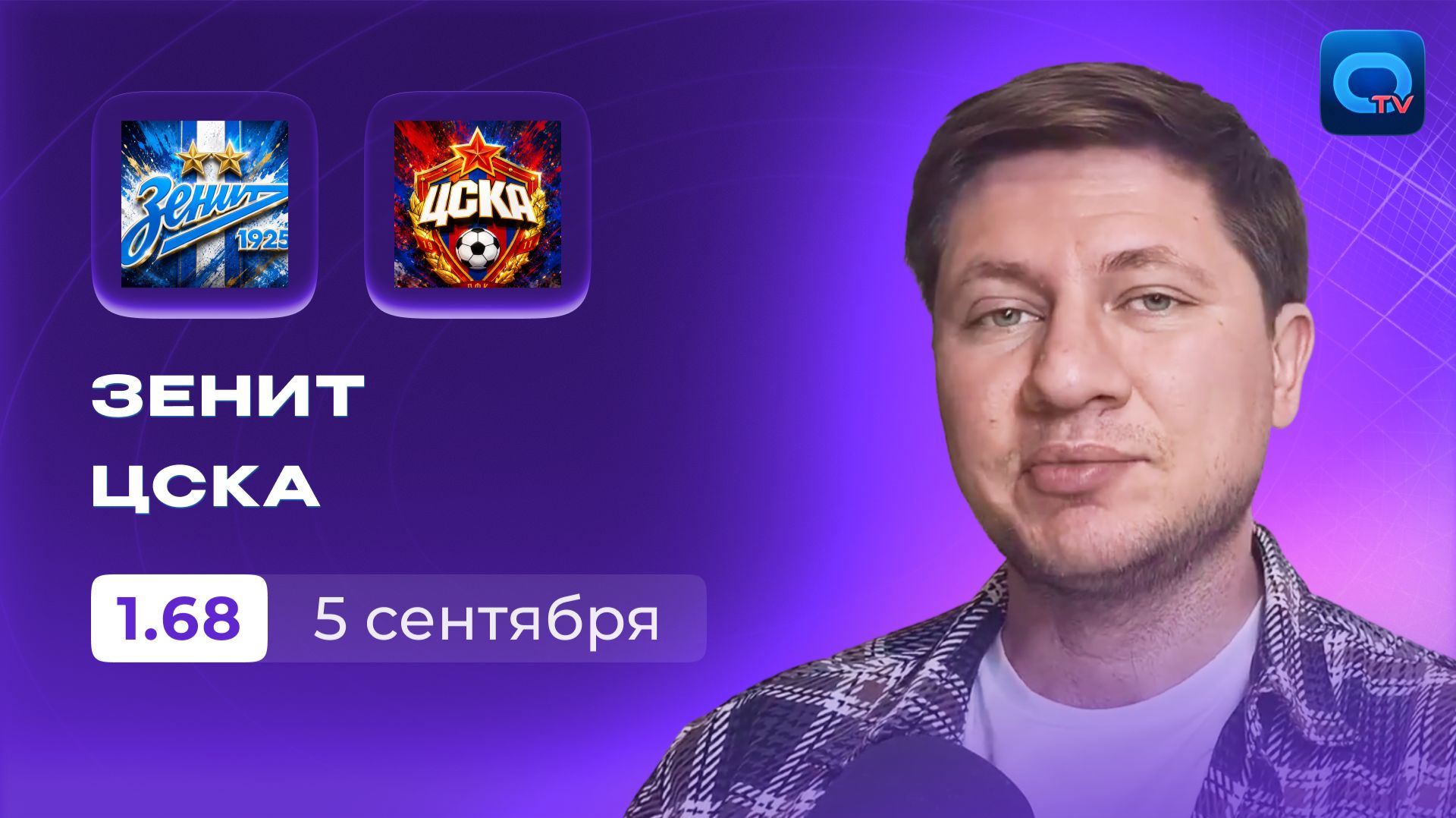 Зенит - ЦСКА прогноз