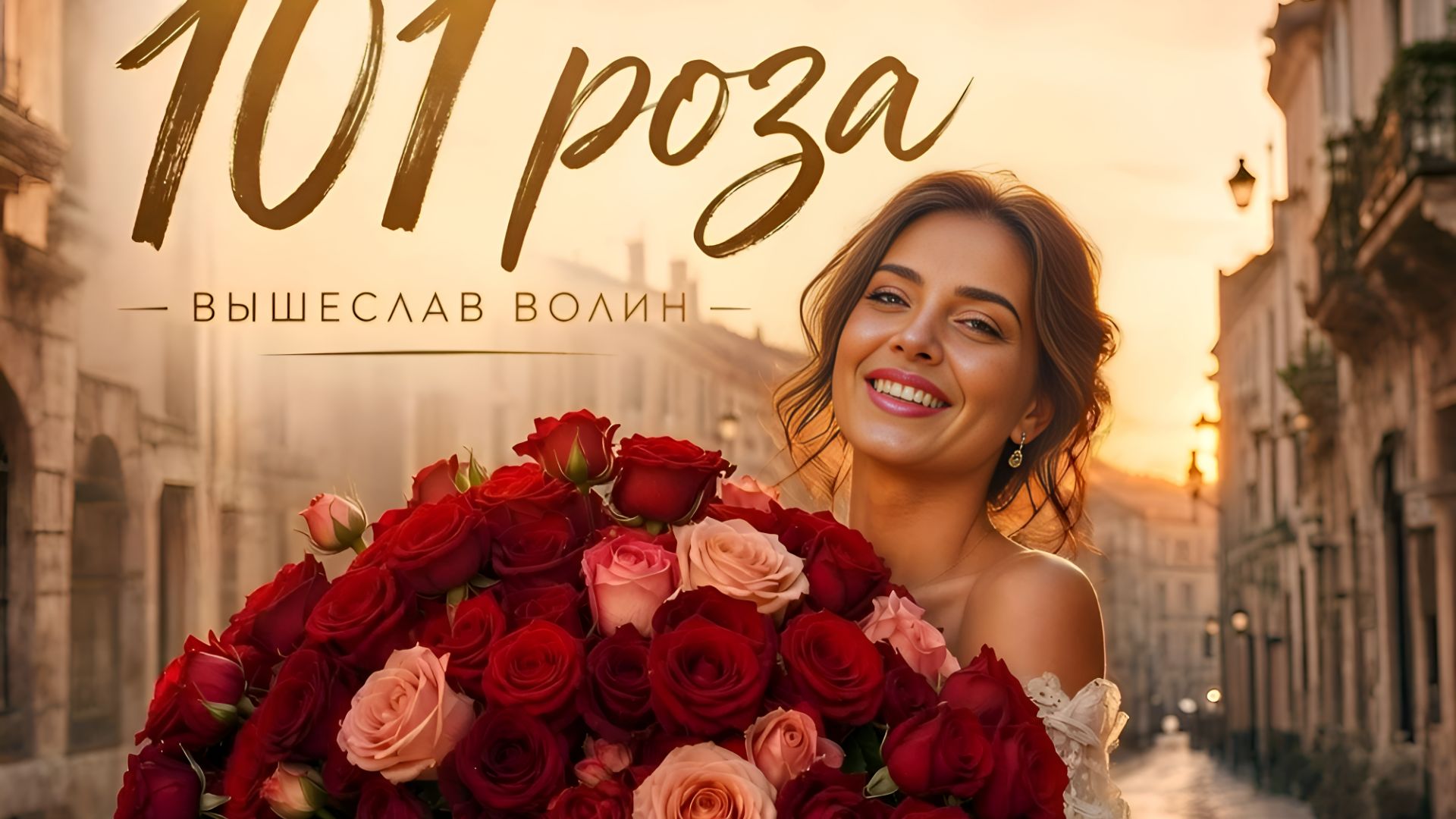 Вышеслав Волин