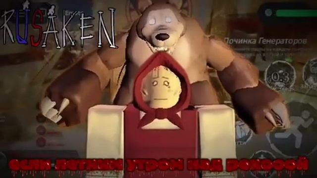 Rusaken - Legend Memories Bear Lms
