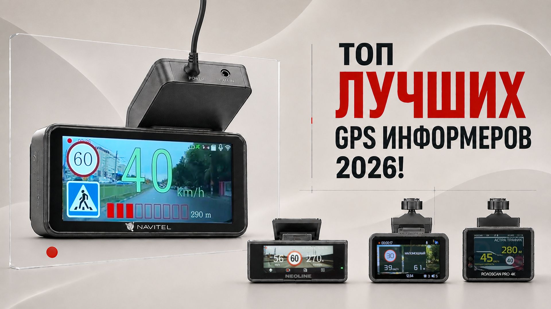 Лучшие видеорегистраторы с GPS в 2026 году: предупреждают о камерах и помогают избежать штрафы