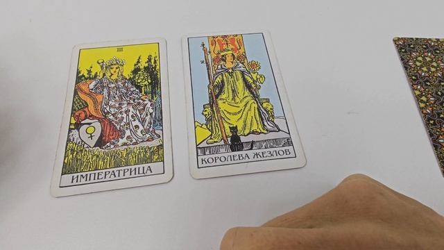 Мысли, чувства, действия. Таро расклад