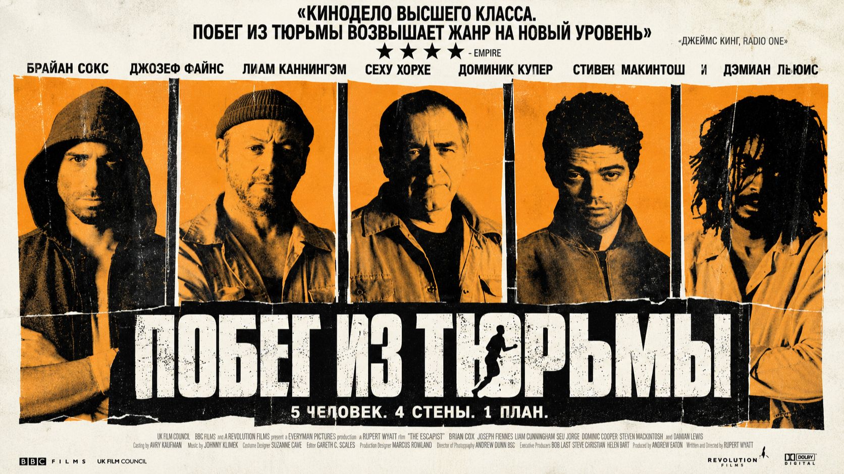 Побег из тюрьмы | The Escapist (2008)