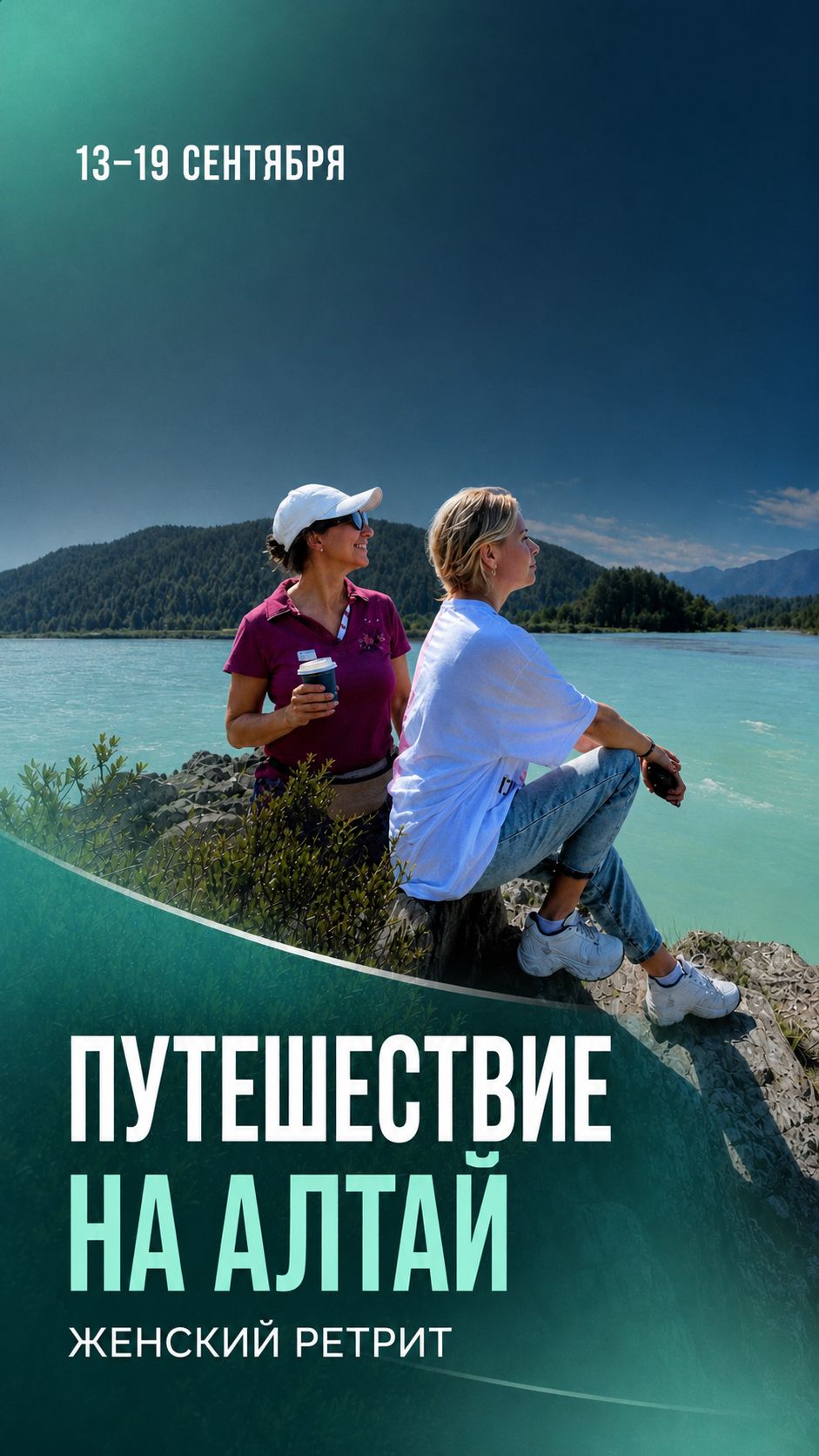 Женские ретриты