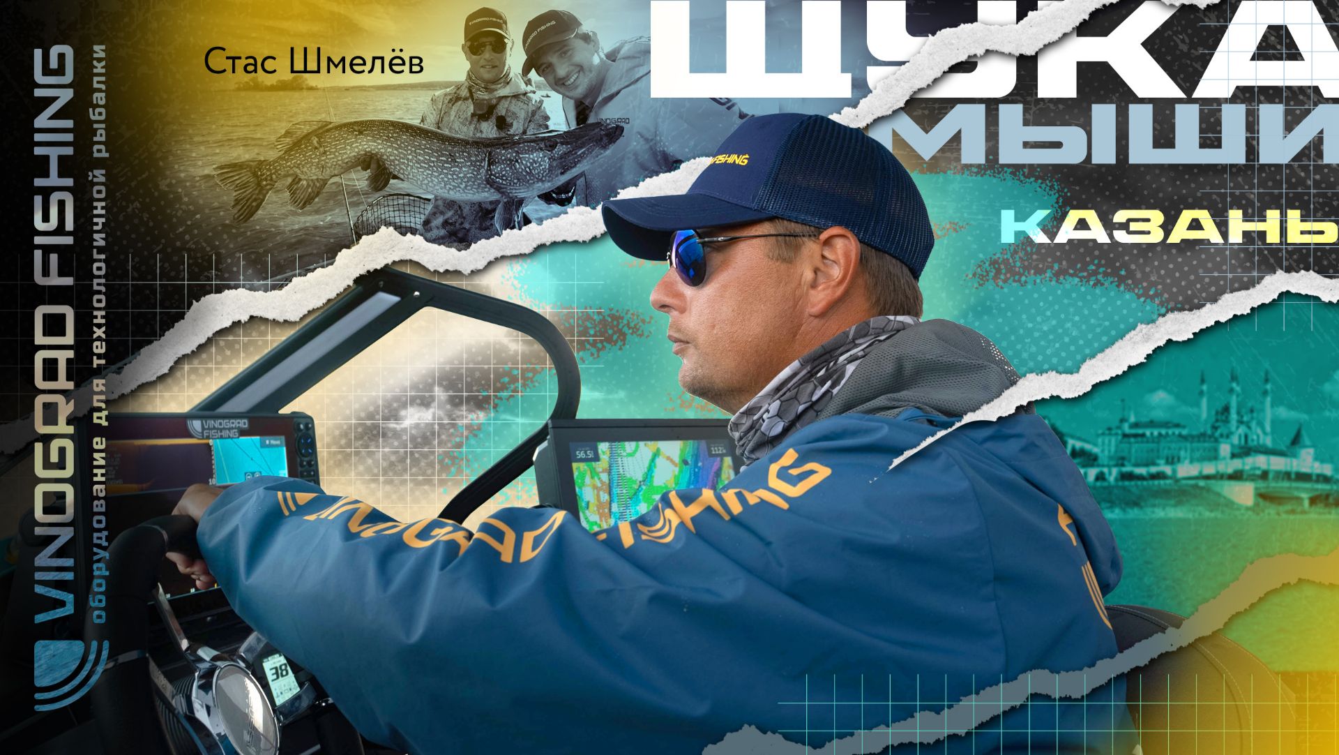 Казанская щука | Стас Шмелёв