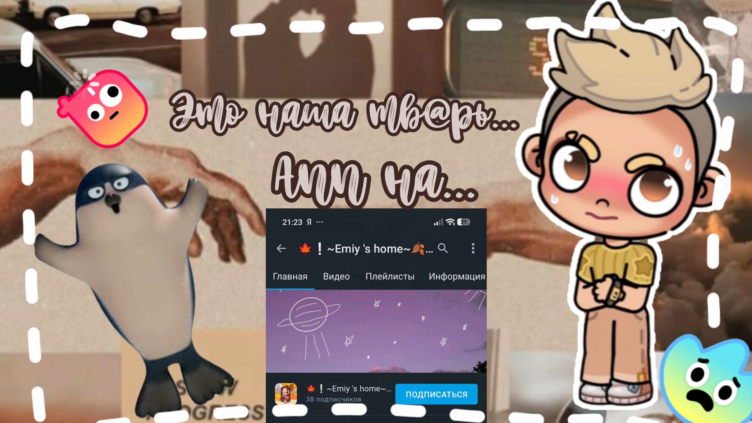 АПП на... Emiy 'is Home! / Она нас с братом копирует?! / В опис! / #Ав / #Обсуждение / #Копирство /