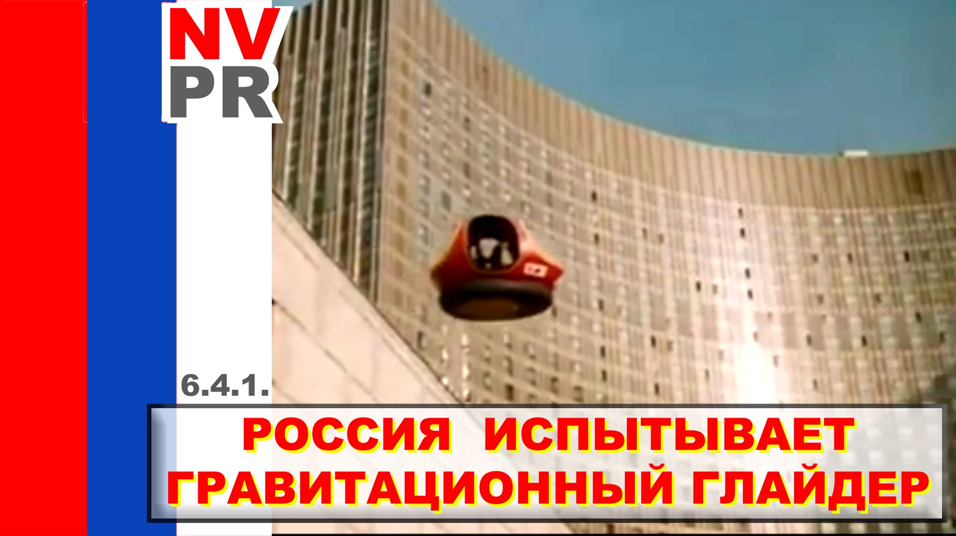 Гравитационный глайдер