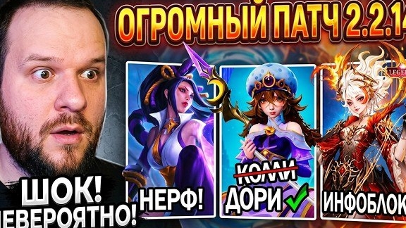 НОВЫЙ МАГ ДОРИ И РЕВОРКИ ГЕРОЕВ! РАЗБОР ПАТЧА В MOBILE LEGENDS