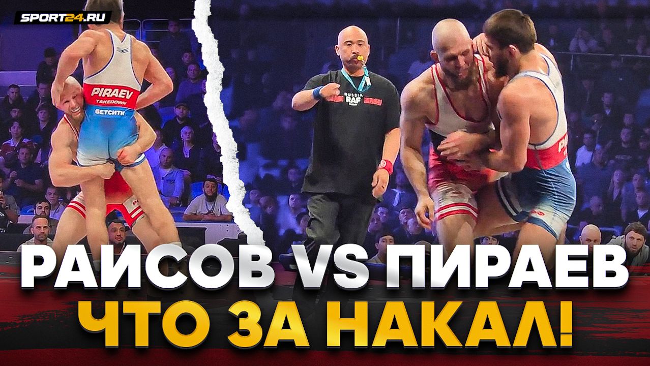 ЮСУФ РАИСОВ Vs МАРИФ ПИРАЕВ: ДОСРОЧКА! / ПОЛНАЯ СХВАТКА на RAF