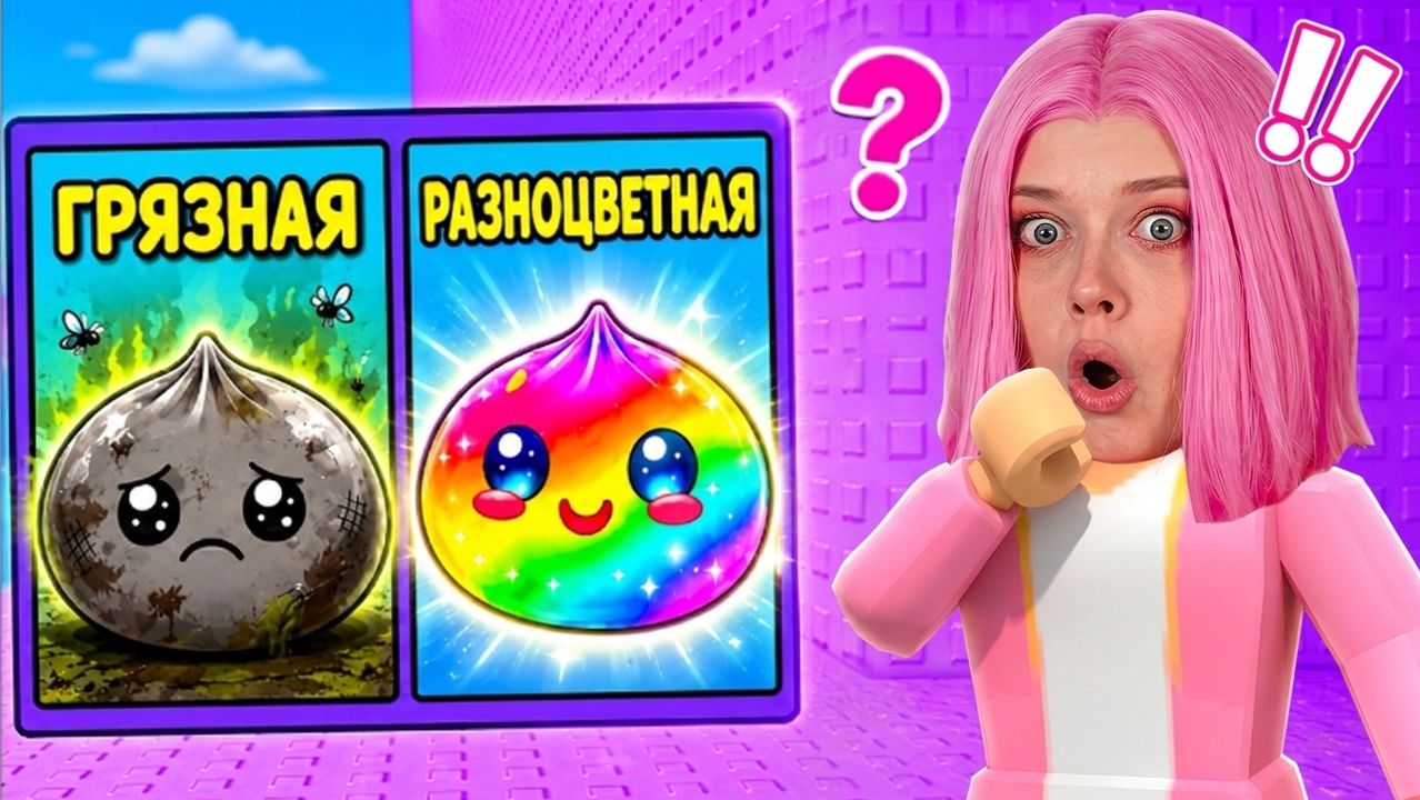 ВЫБЕРИ СВОЙ ДАМПЛИНГ! О НЕТ ТОЛЬКО НЕ КАКАШКА! ROBLOX
