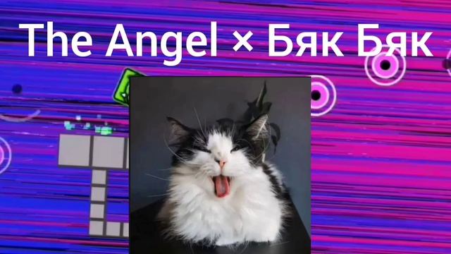 The Angel × Бяк Бяк