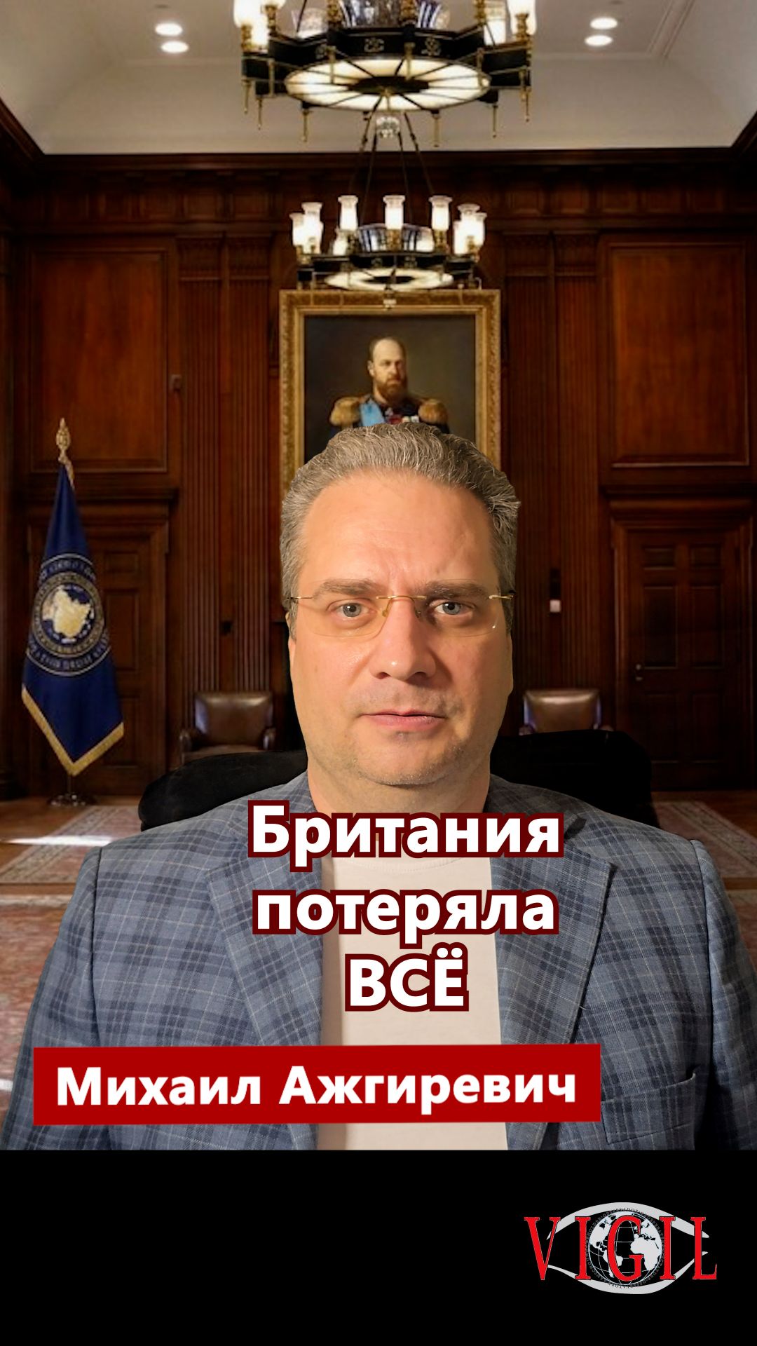 Британия потеряла всё