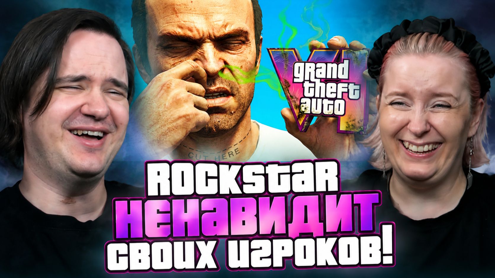 Реакция на Rockstar НЕНАВИДИТ своих игроков!