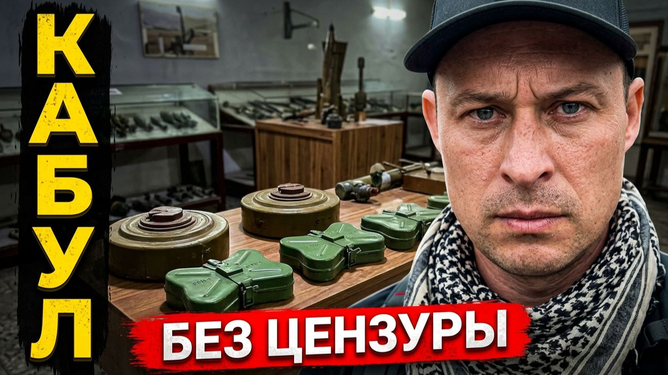 Афганистан