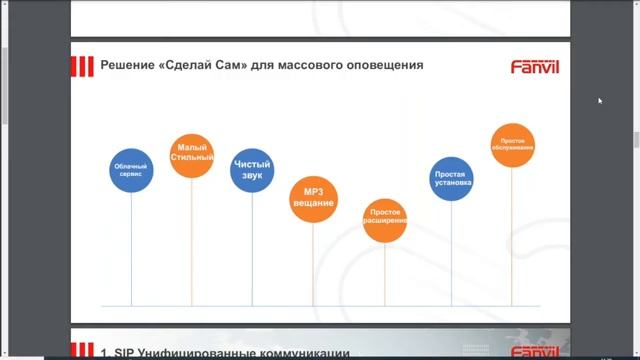Запись вебинара: Новинка 2021! Шлюз оповещения Fanvil PA3