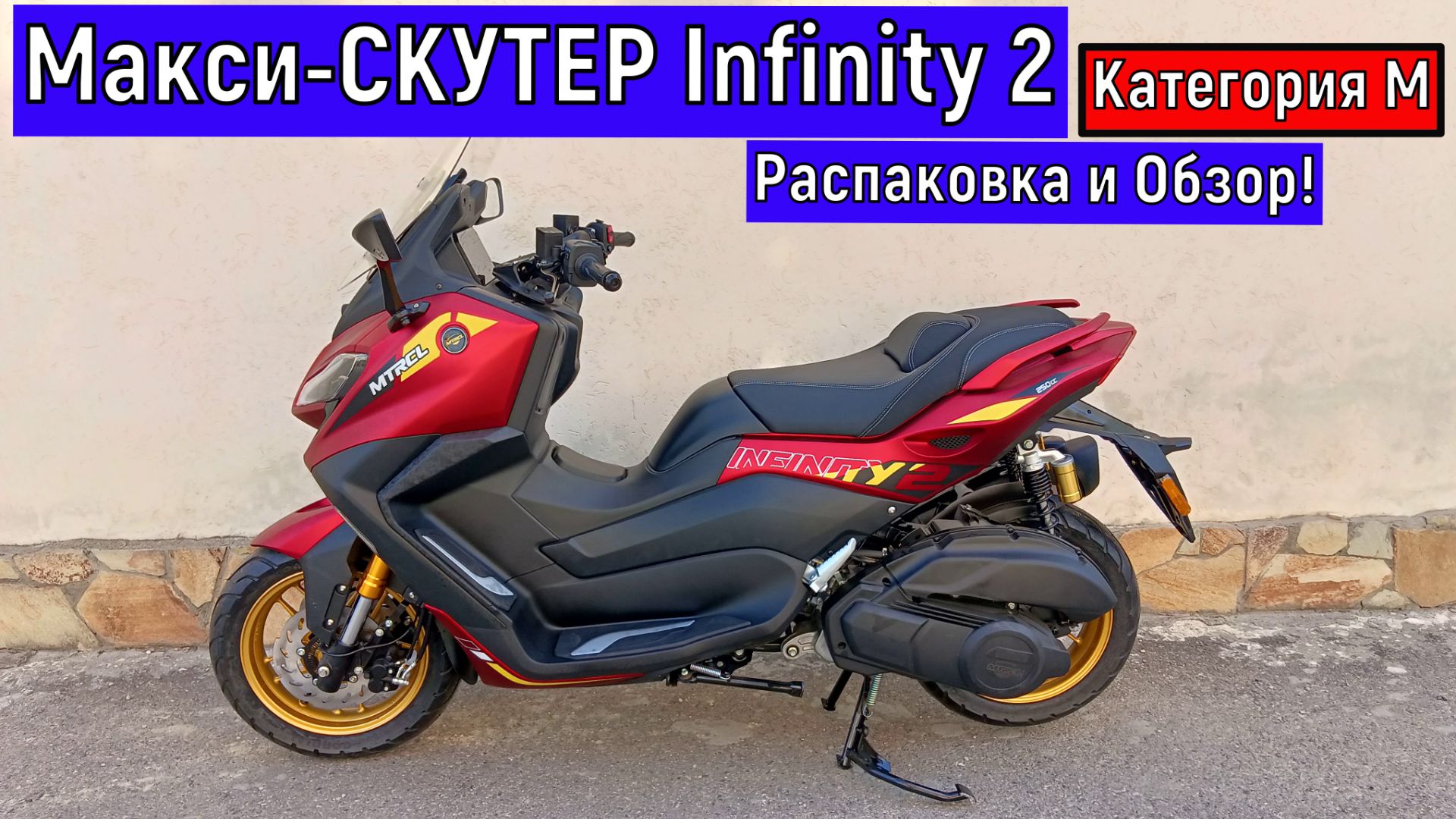 Самый МОЩНЫЙ СКУТЕР под категорию М  Макси-Скутер Infinity 2