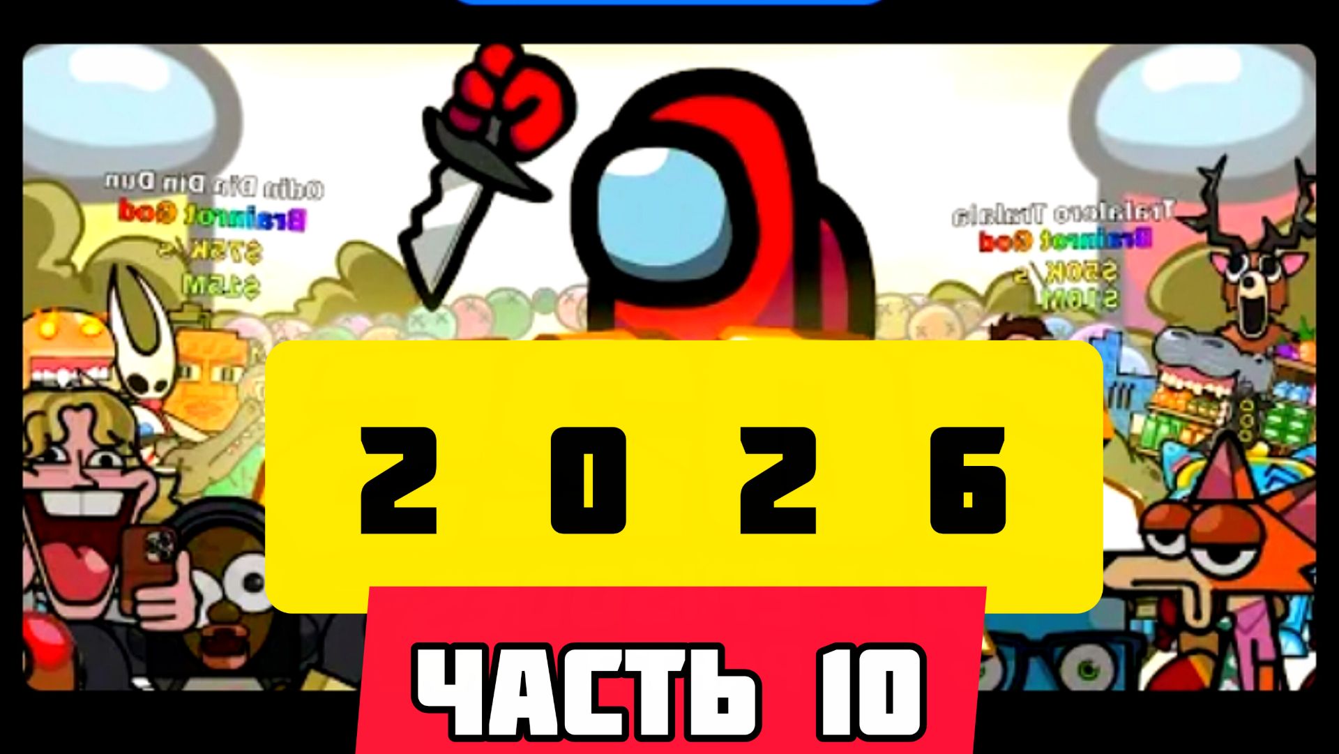 😍🍟Mini Crewmate Kills Roblox  лучшее за 2026г # Весëлая анимация🙏