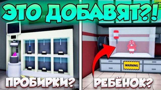 😱НОВАЯ ЛАБОРАТОРИЯ?! ВСЕ СЛИВЫ НОВОЙ ОБНОВЫ ANIMAL HOSPITAL ROBLOX! в ROBLOX