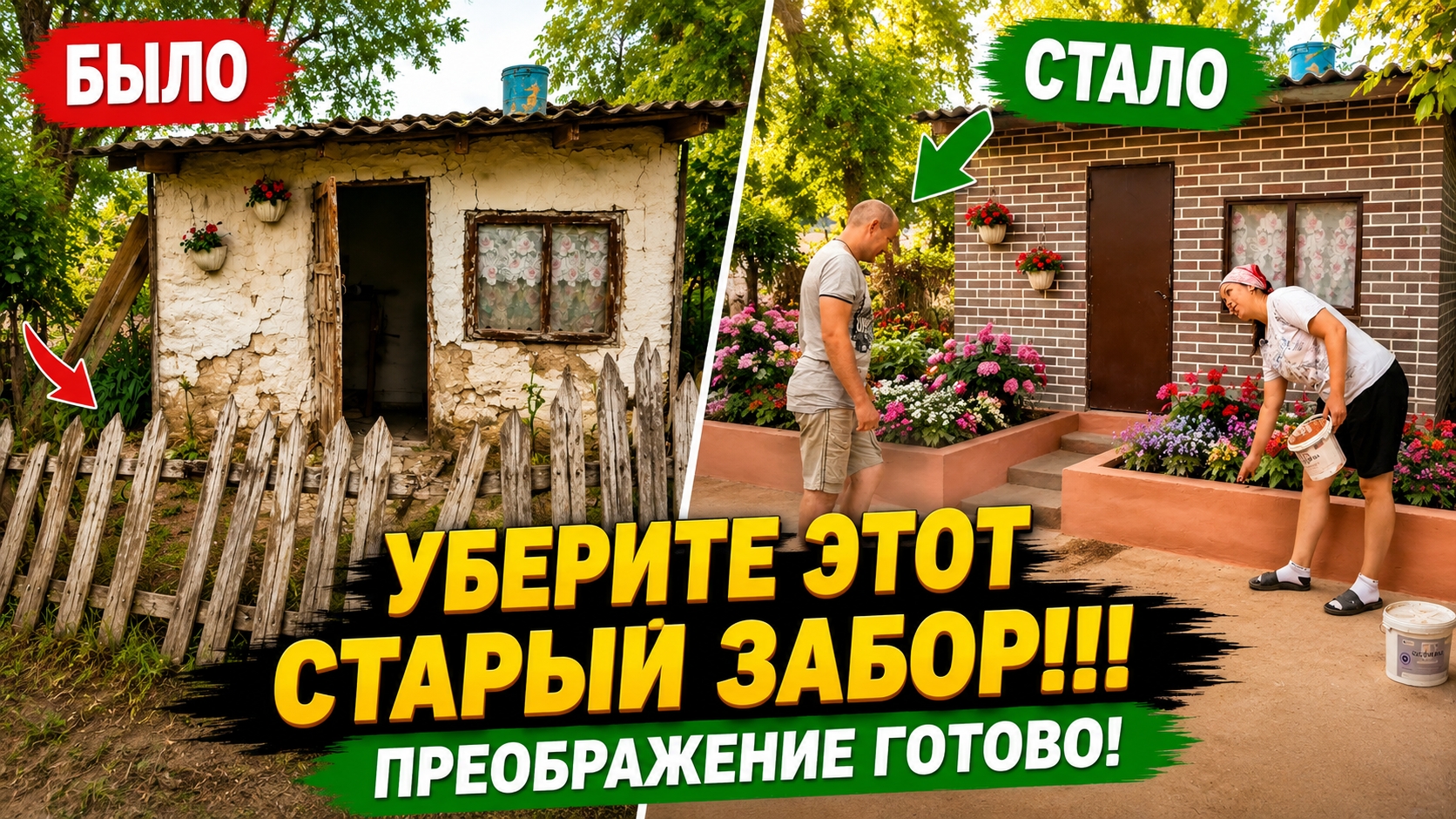 ИЗ СТАРОГО ДЕРЕВЯННОГО ЗАБОРА В КЛУМБУ ИЗ PINTEREST. ПРЕОБРАЖЕНИЕ ИЗ МРАМОРНОЙ КРОШКИ. ЖИЗНЬ В СЕЛЕ