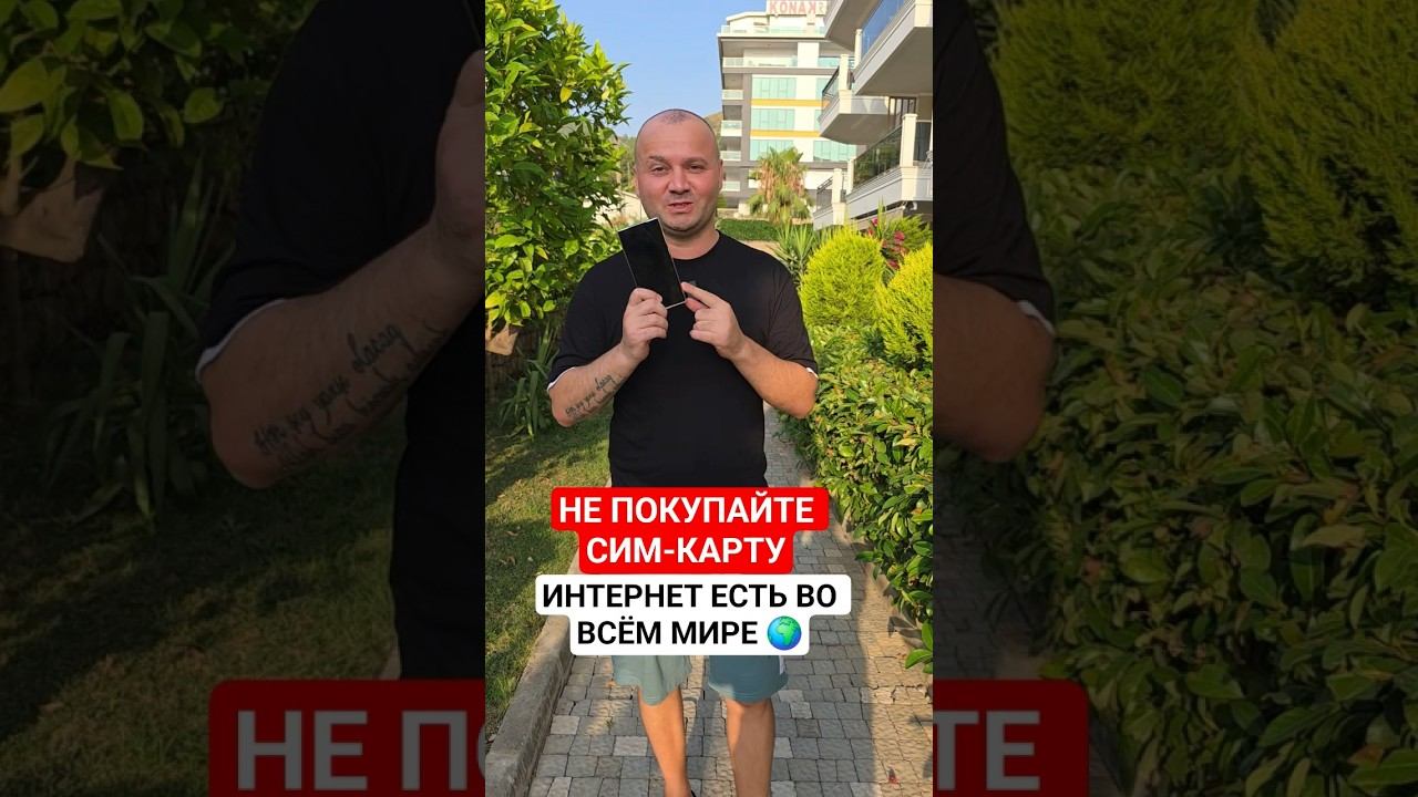 Безлимитный интернет во всём мире, просто подключитесь к нему. Не надо покупать сим-карту